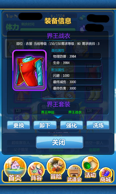 龙珠来了强力装备详解